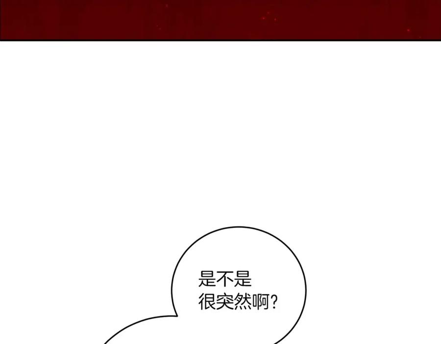 《这个婚反正也要完蛋》第45话 我担心的是“他不和别的女人玩” 第7页