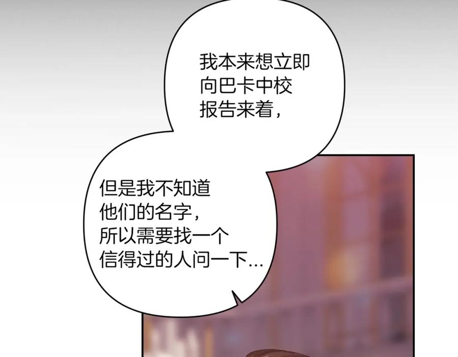 《这个婚反正也要完蛋》第45话 我担心的是“他不和别的女人玩” 第182页