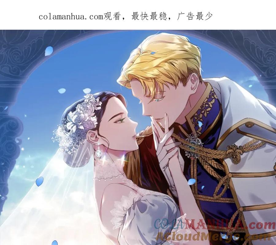 《这个婚反正也要完蛋》第45话 我担心的是“他不和别的女人玩” 第1页