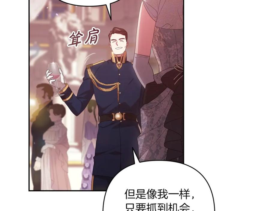 《这个婚反正也要完蛋》第45话 我担心的是“他不和别的女人玩” 第146页
