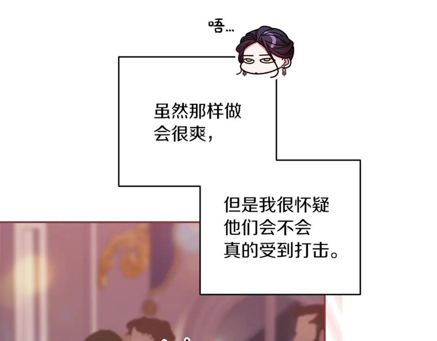 《这个婚反正也要完蛋》第45话 我担心的是“他不和别的女人玩” 第111页