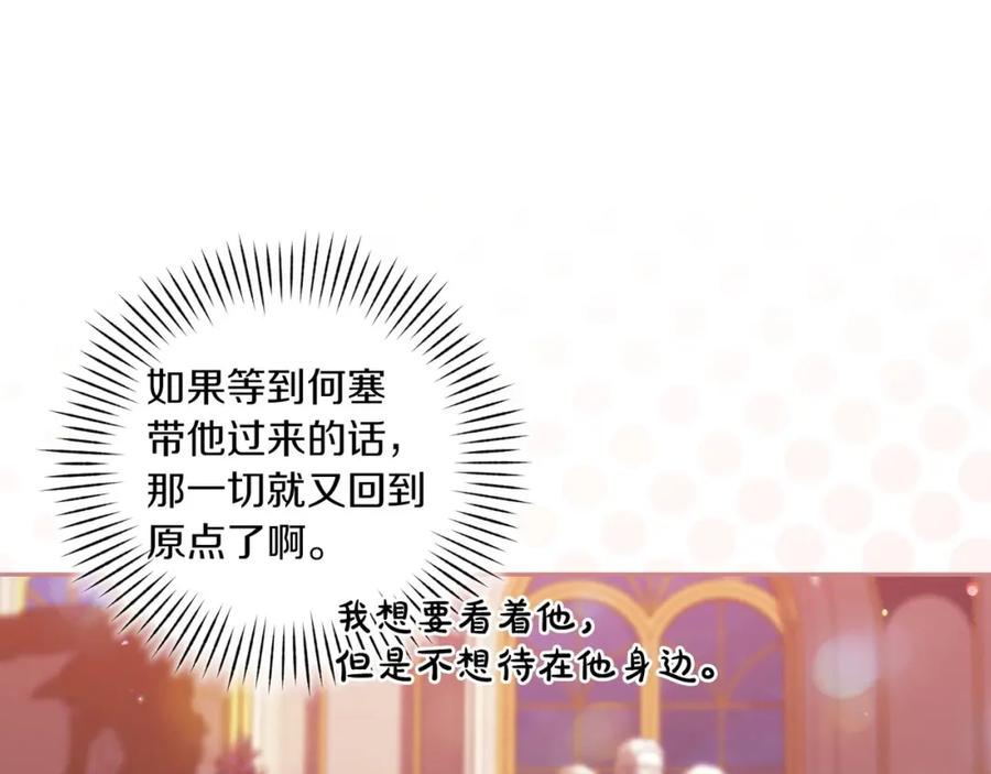 《这个婚反正也要完蛋》第45话 我担心的是“他不和别的女人玩” 第42页