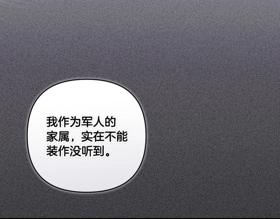 《这个婚反正也要完蛋》第45话 我担心的是“他不和别的女人玩” 第176页