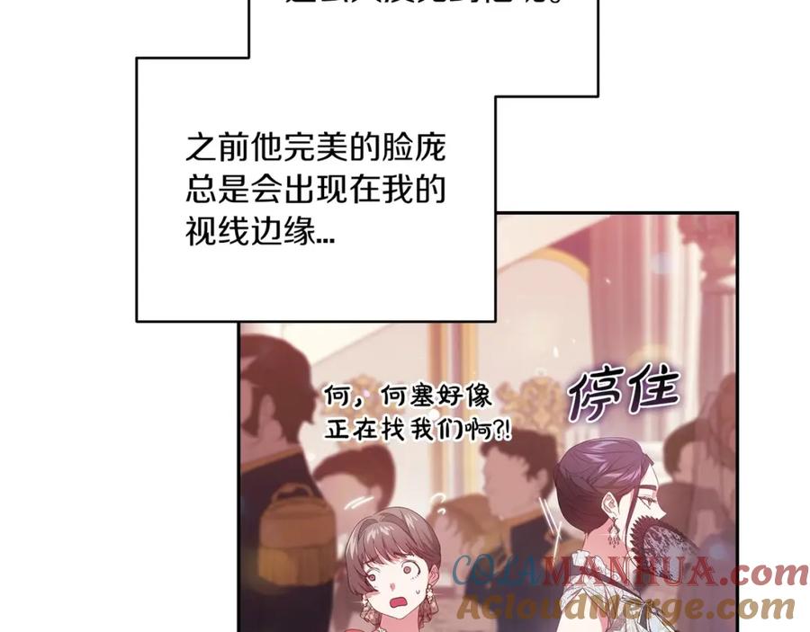 《这个婚反正也要完蛋》第45话 我担心的是“他不和别的女人玩” 第49页