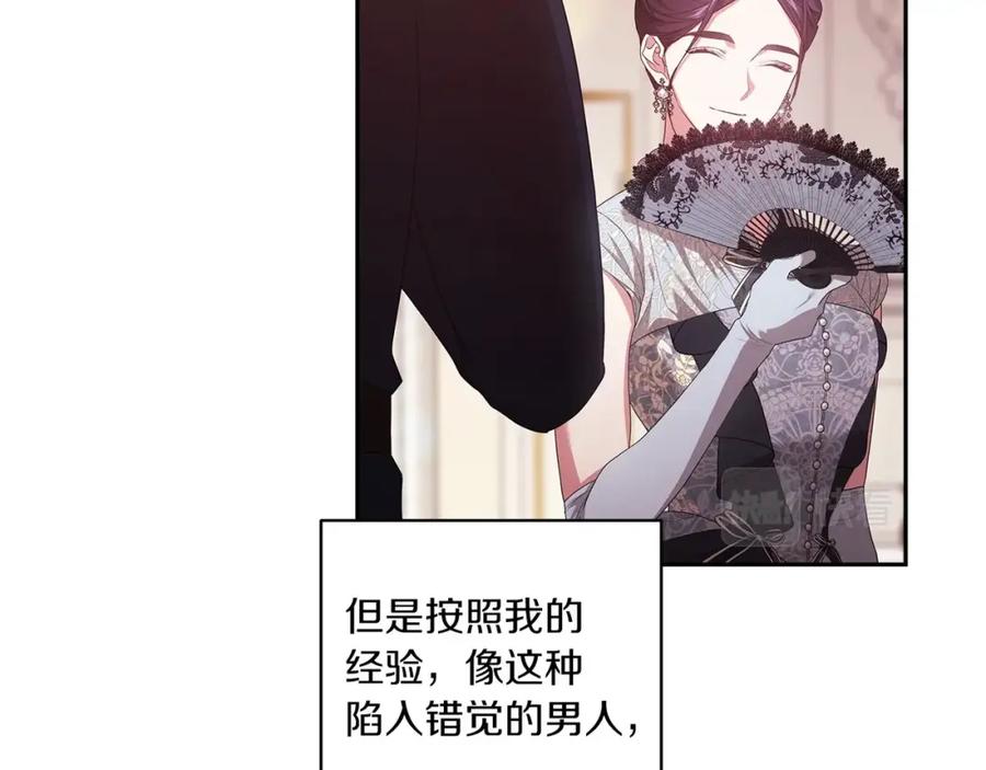 《这个婚反正也要完蛋》第45话 我担心的是“他不和别的女人玩” 第127页