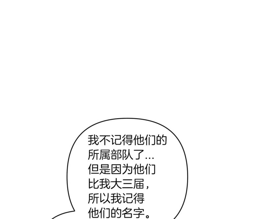 《这个婚反正也要完蛋》第45话 我担心的是“他不和别的女人玩” 第166页