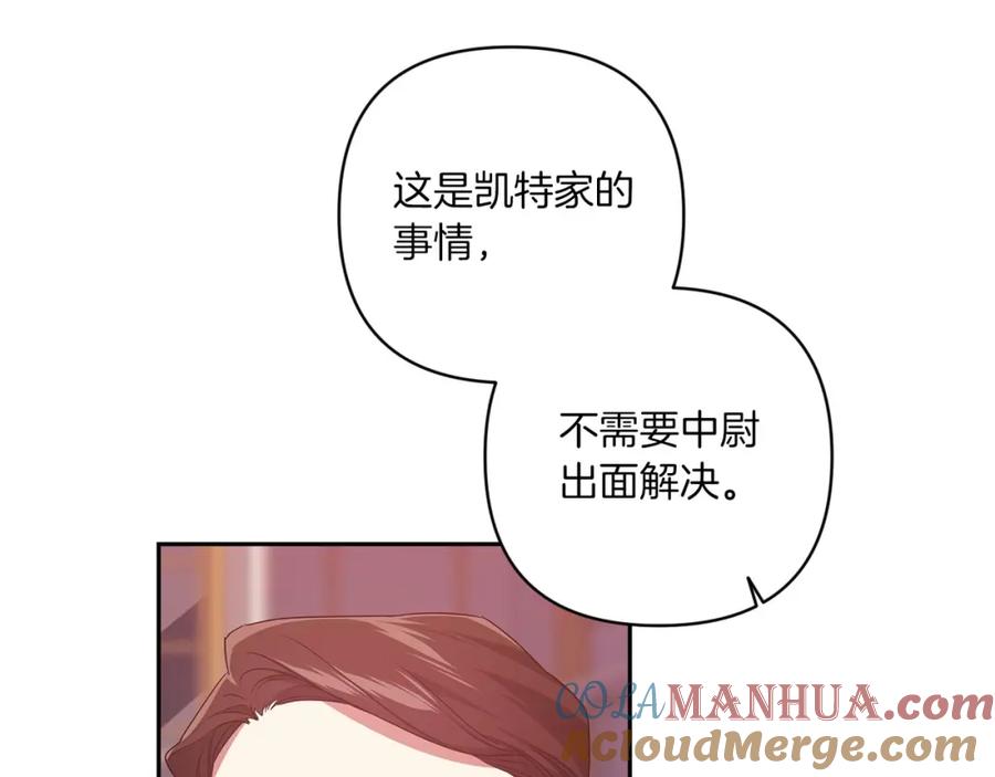 《这个婚反正也要完蛋》第45话 我担心的是“他不和别的女人玩” 第169页