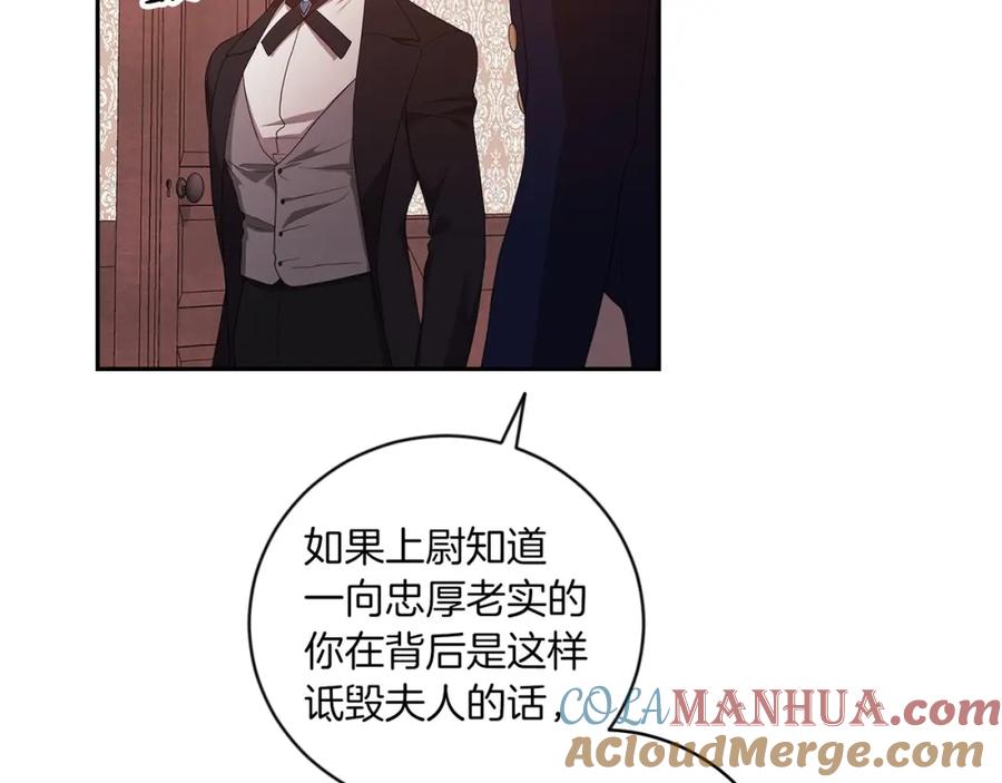 《这个婚反正也要完蛋》第45话 我担心的是“他不和别的女人玩” 第9页