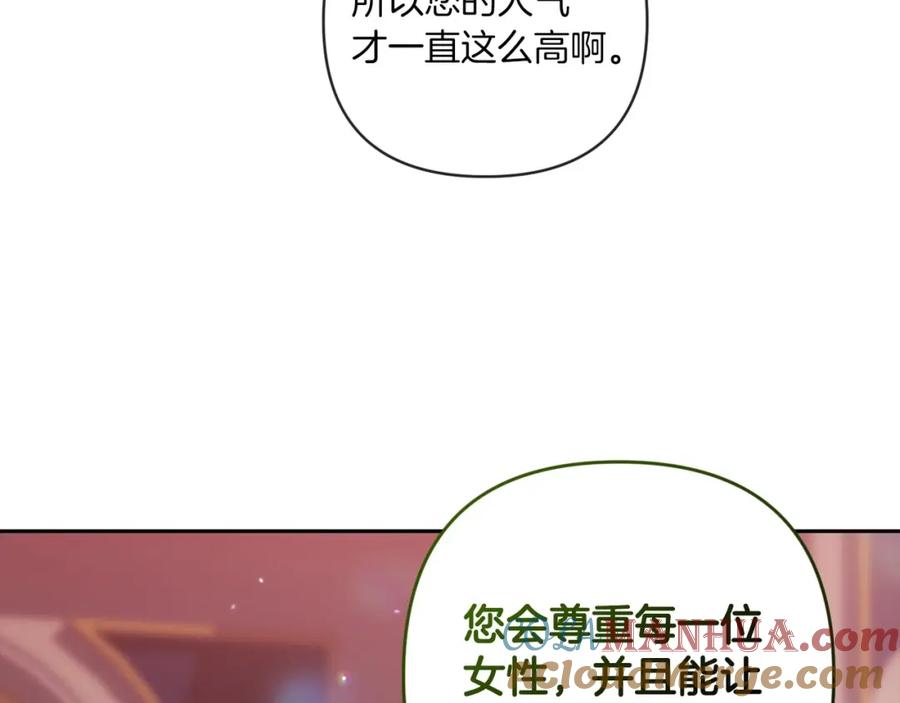 《这个婚反正也要完蛋》第45话 我担心的是“他不和别的女人玩” 第137页
