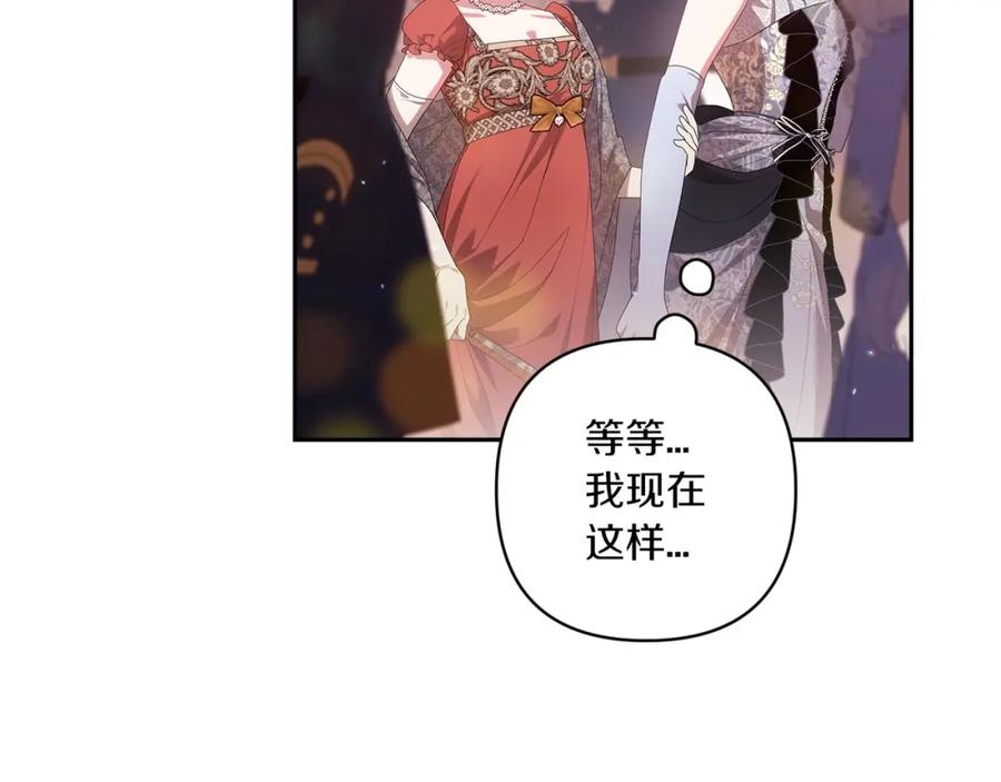 《这个婚反正也要完蛋》第45话 我担心的是“他不和别的女人玩” 第50页