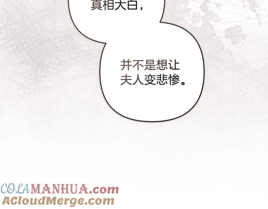 《这个婚反正也要完蛋》第45话 我担心的是“他不和别的女人玩” 第13页