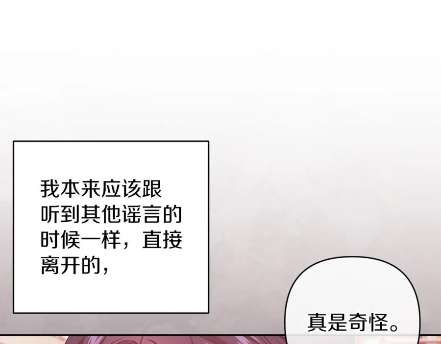 《这个婚反正也要完蛋》第45话 我担心的是“他不和别的女人玩” 第88页