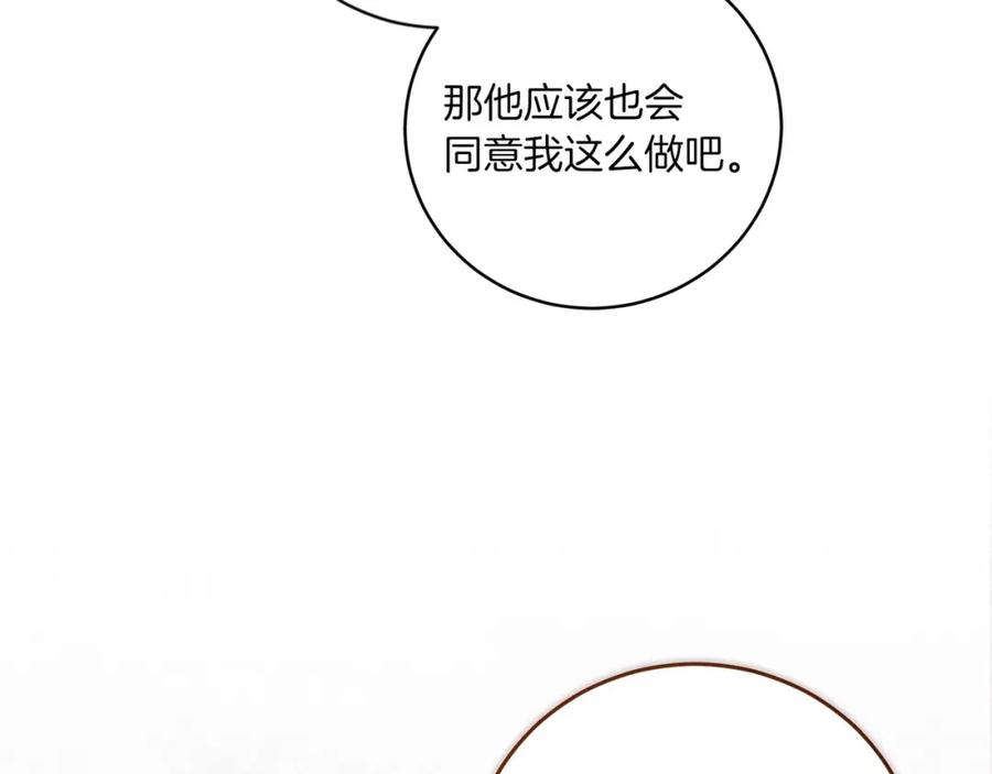 《这个婚反正也要完蛋》第45话 我担心的是“他不和别的女人玩” 第10页