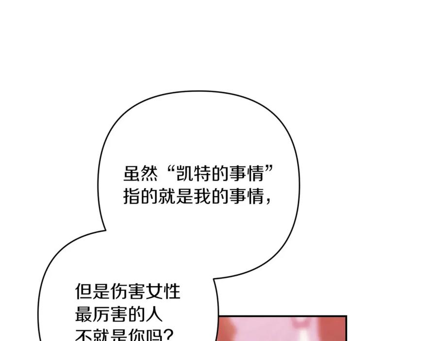 《这个婚反正也要完蛋》第45话 我担心的是“他不和别的女人玩” 第172页