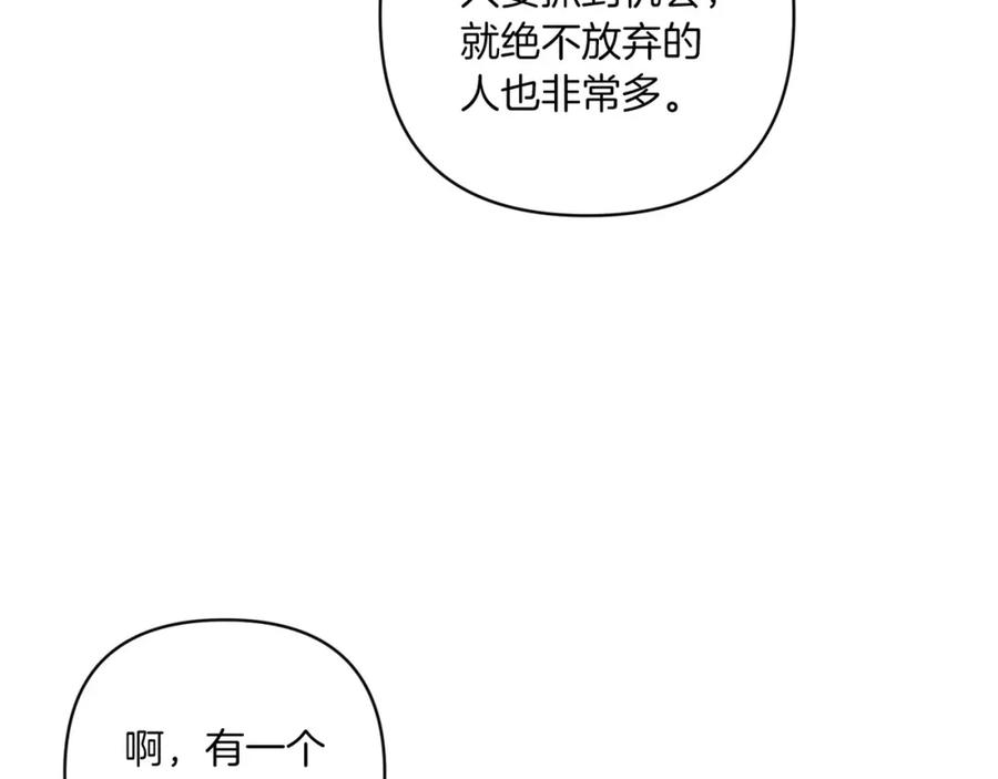 《这个婚反正也要完蛋》第45话 我担心的是“他不和别的女人玩” 第147页