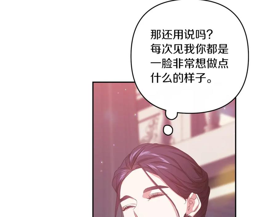 《这个婚反正也要完蛋》第45话 我担心的是“他不和别的女人玩” 第135页