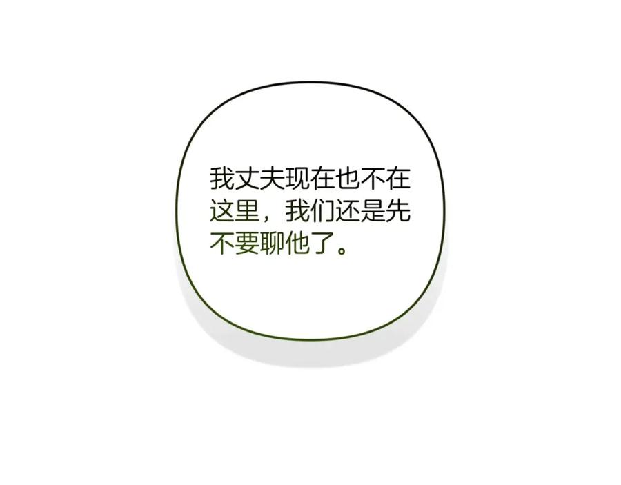 《这个婚反正也要完蛋》第45话 我担心的是“他不和别的女人玩” 第163页