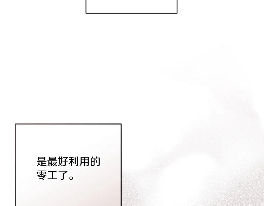 《这个婚反正也要完蛋》第45话 我担心的是“他不和别的女人玩” 第128页