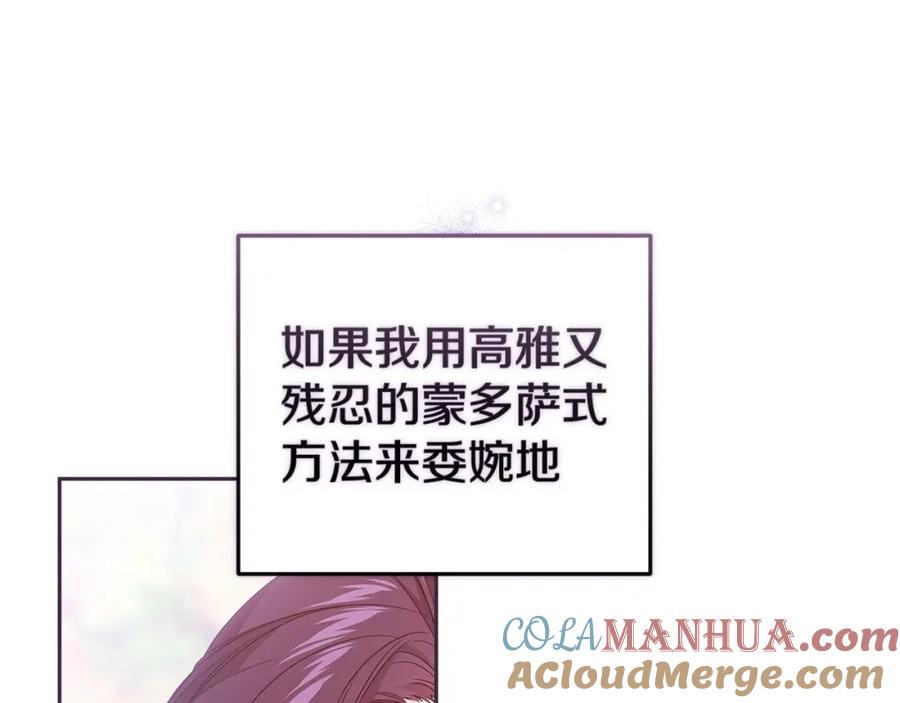 《这个婚反正也要完蛋》第45话 我担心的是“他不和别的女人玩” 第105页