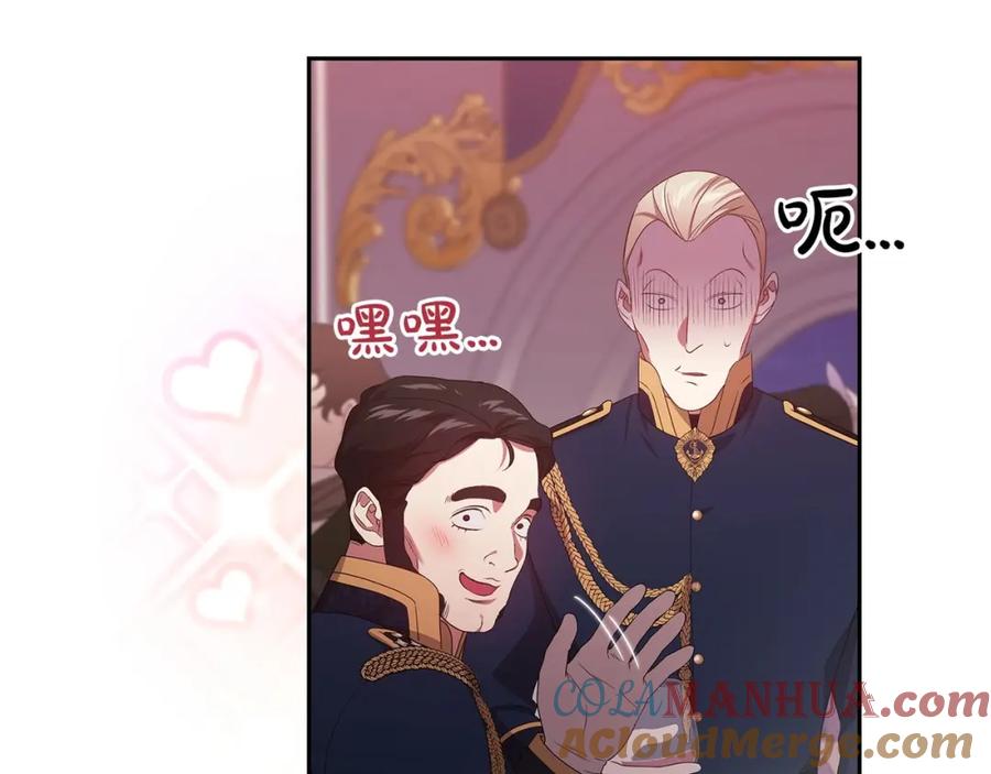 《这个婚反正也要完蛋》第45话 我担心的是“他不和别的女人玩” 第101页