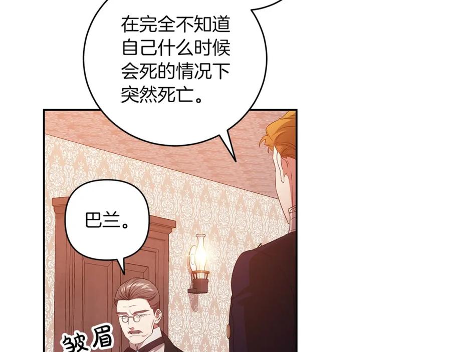 《这个婚反正也要完蛋》第45话 我担心的是“他不和别的女人玩” 第8页