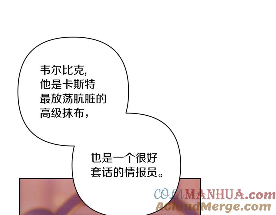 《这个婚反正也要完蛋》第45话 我担心的是“他不和别的女人玩” 第121页
