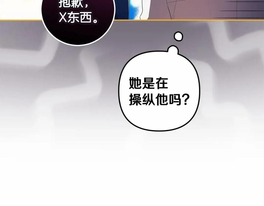 《这个婚反正也要完蛋》第一季完结话 所有的问题都出自他老婆 第188页