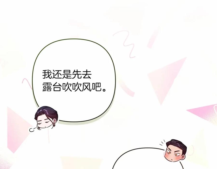 《这个婚反正也要完蛋》第一季完结话 所有的问题都出自他老婆 第70页