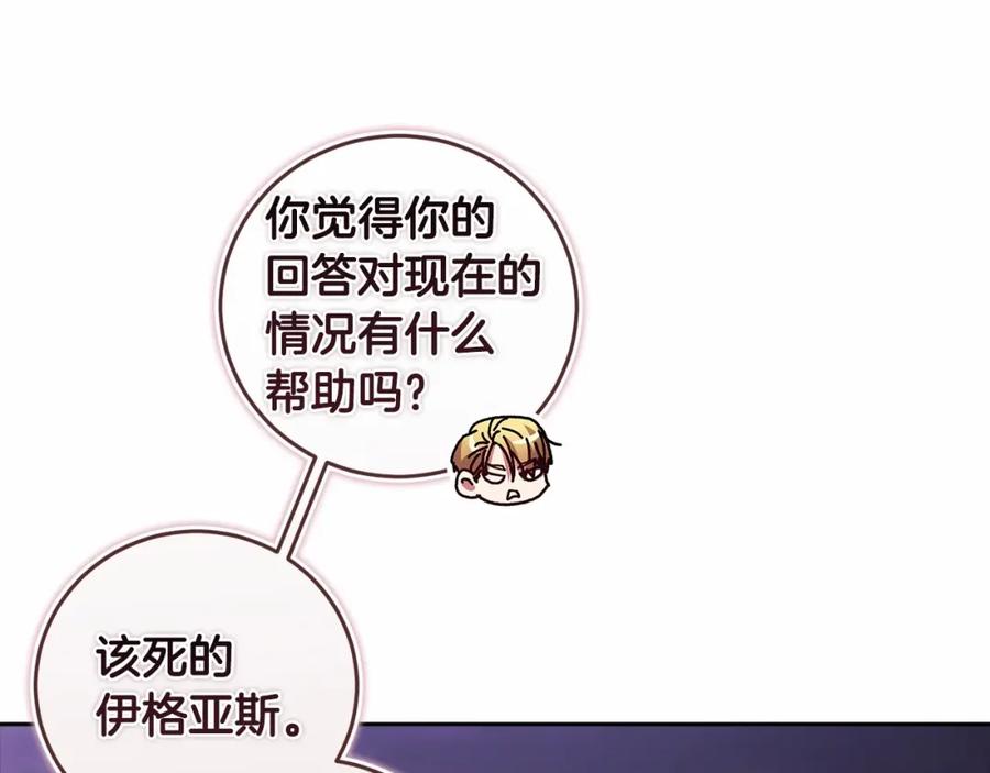 《这个婚反正也要完蛋》第一季完结话 所有的问题都出自他老婆 第184页