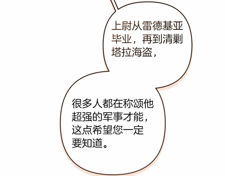 《这个婚反正也要完蛋》第一季完结话 所有的问题都出自他老婆 第103页