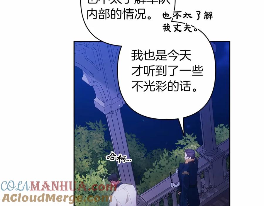 《这个婚反正也要完蛋》第一季完结话 所有的问题都出自他老婆 第97页