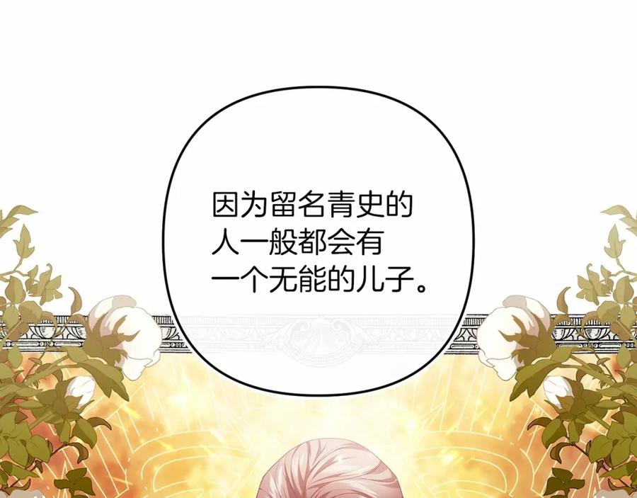 《这个婚反正也要完蛋》第一季完结话 所有的问题都出自他老婆 第112页
