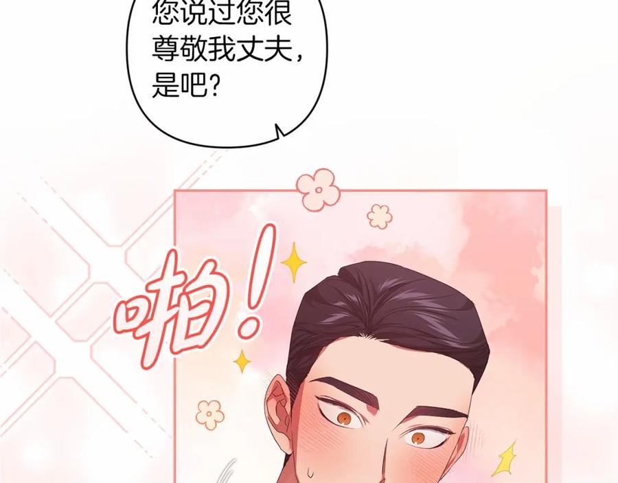 《这个婚反正也要完蛋》第一季完结话 所有的问题都出自他老婆 第88页