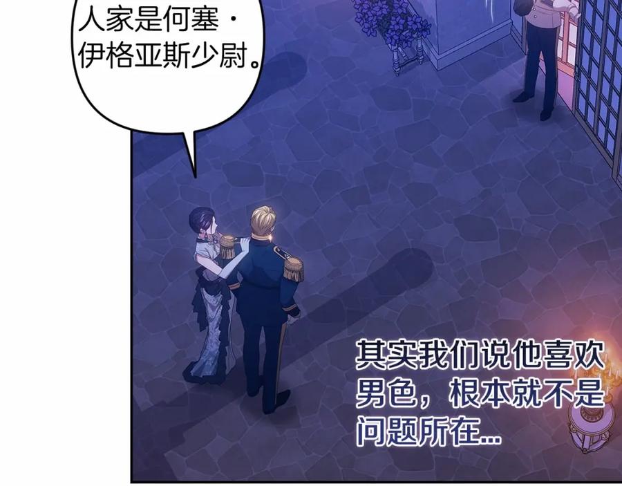 《这个婚反正也要完蛋》第一季完结话 所有的问题都出自他老婆 第195页