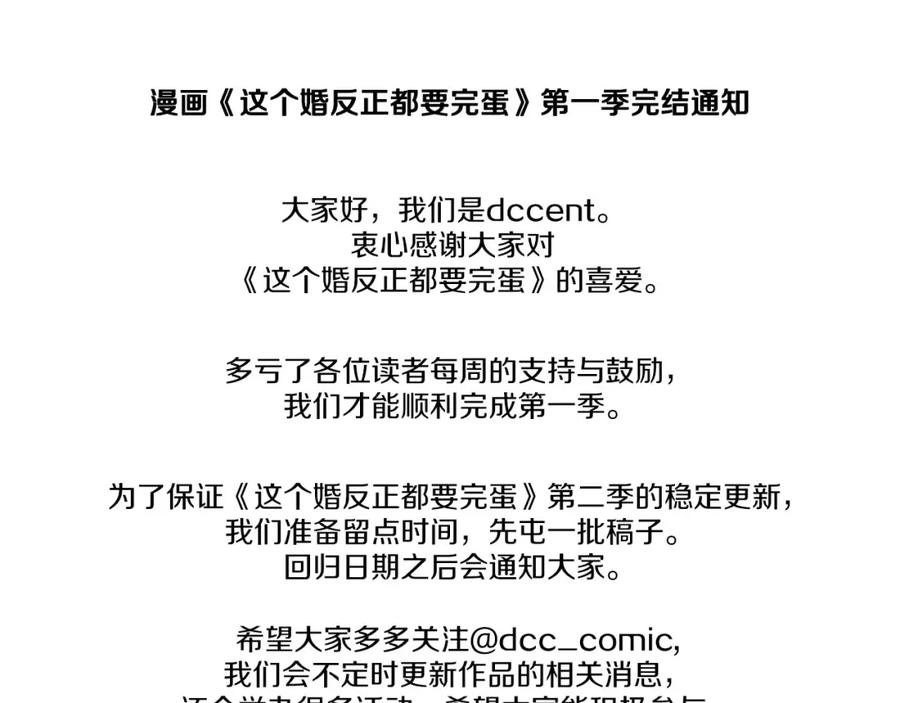 《这个婚反正也要完蛋》第一季完结话 所有的问题都出自他老婆 第223页