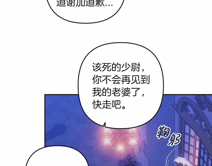 《这个婚反正也要完蛋》第一季完结话 所有的问题都出自他老婆 第194页