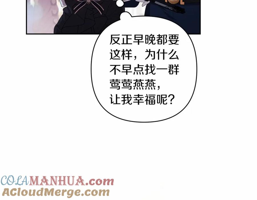 《这个婚反正也要完蛋》第一季完结话 所有的问题都出自他老婆 第69页