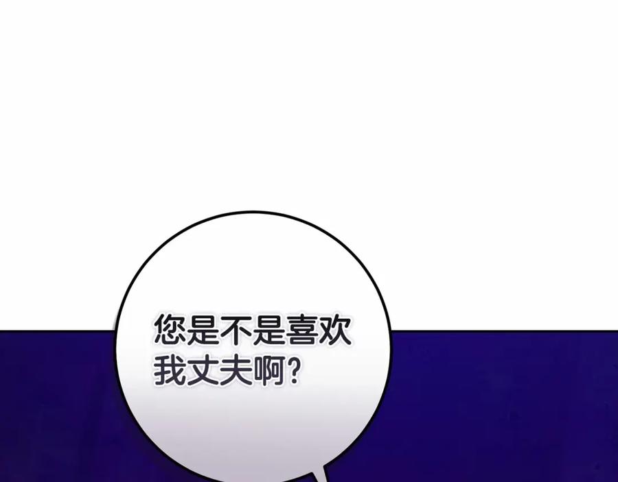 《这个婚反正也要完蛋》第一季完结话 所有的问题都出自他老婆 第126页