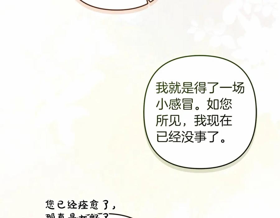 《这个婚反正也要完蛋》第一季完结话 所有的问题都出自他老婆 第32页