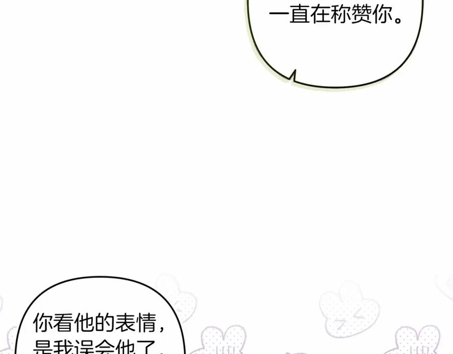 《这个婚反正也要完蛋》第一季完结话 所有的问题都出自他老婆 第170页
