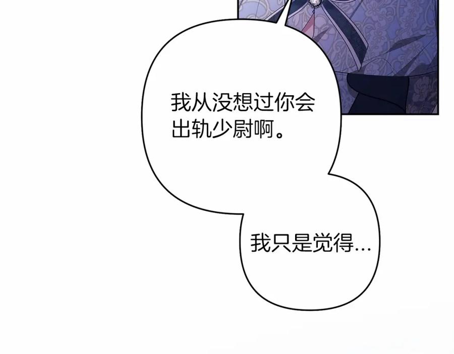 《这个婚反正也要完蛋》第一季完结话 所有的问题都出自他老婆 第175页