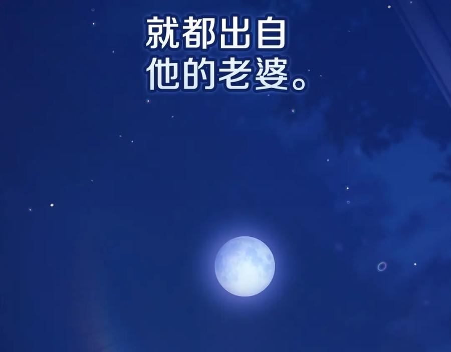 《这个婚反正也要完蛋》第一季完结话 所有的问题都出自他老婆 第208页