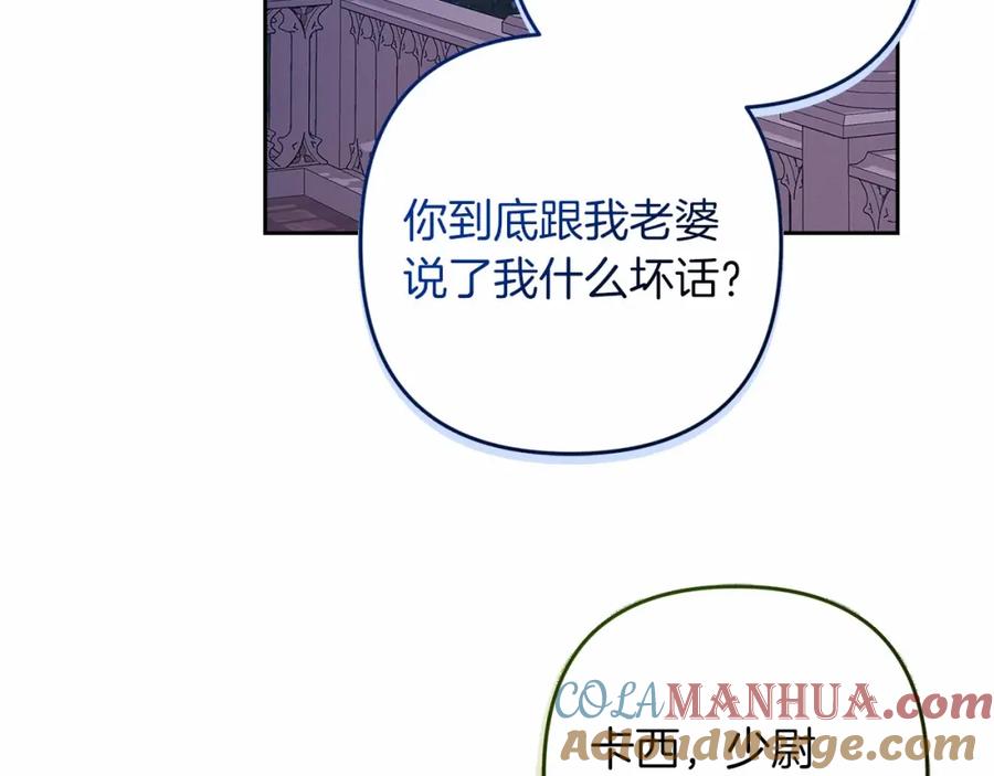 《这个婚反正也要完蛋》第一季完结话 所有的问题都出自他老婆 第169页