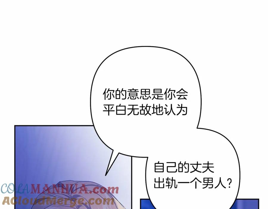 《这个婚反正也要完蛋》第一季完结话 所有的问题都出自他老婆 第173页