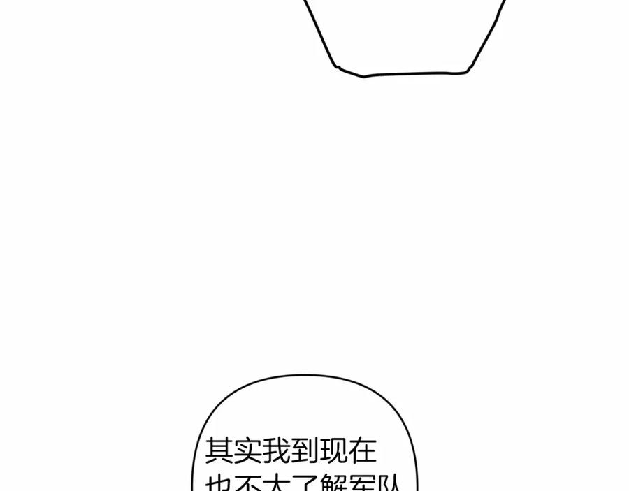 《这个婚反正也要完蛋》第一季完结话 所有的问题都出自他老婆 第96页