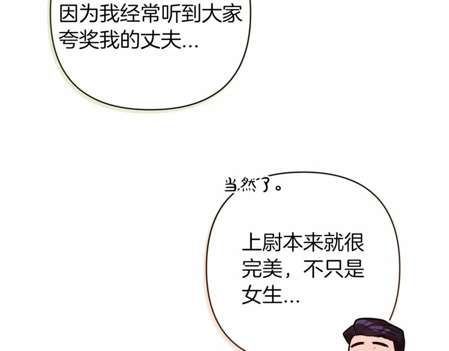 《这个婚反正也要完蛋》第一季完结话 所有的问题都出自他老婆 第182页