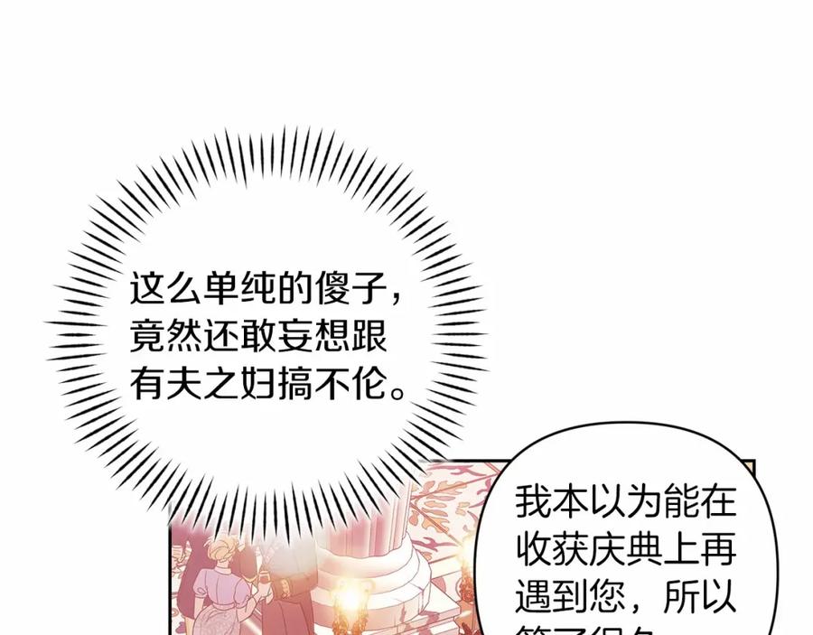 《这个婚反正也要完蛋》第一季完结话 所有的问题都出自他老婆 第28页