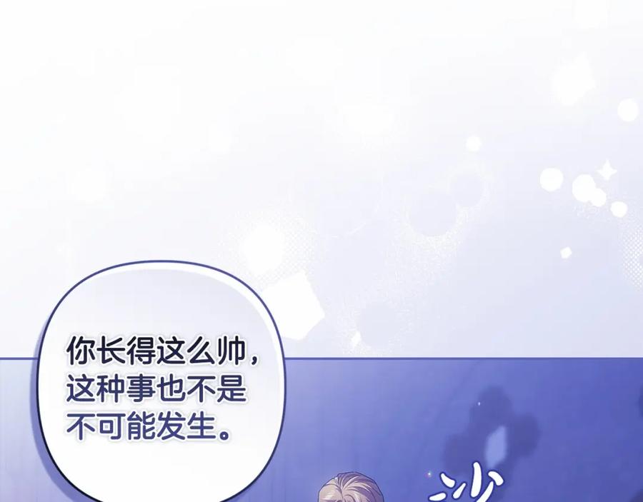 《这个婚反正也要完蛋》第一季完结话 所有的问题都出自他老婆 第176页