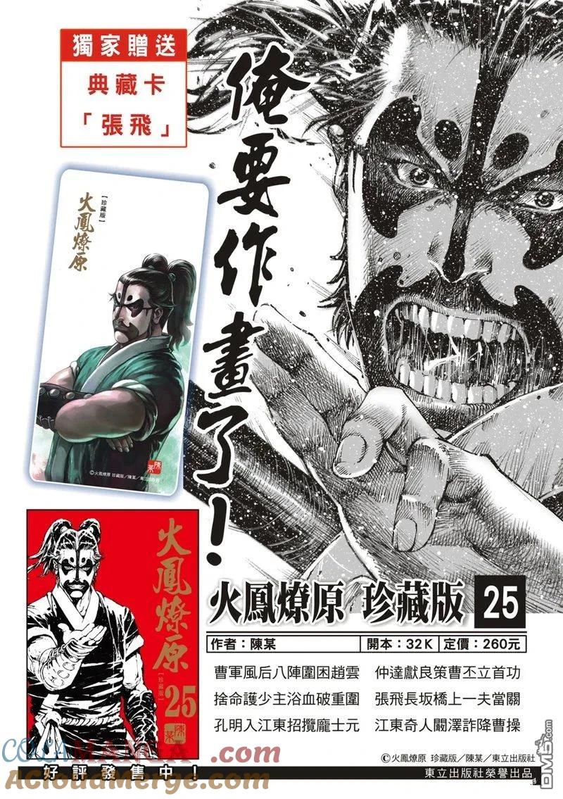 火凤燎原 第608回 第3页