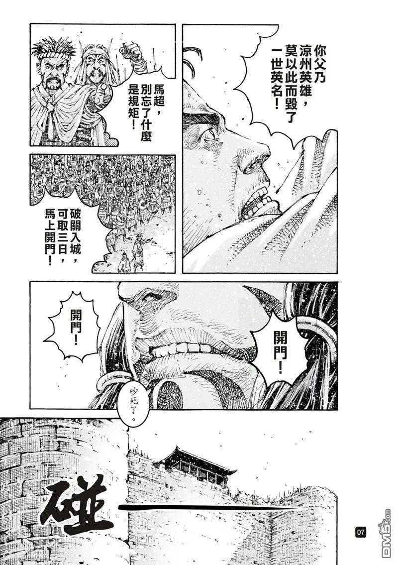 火凤燎原 第608回 第10页
